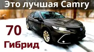 Почему Toyota Camry 70 Гибрид - Это лучший вариант из Камри. Заблуждения тех кто в поиске