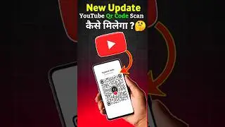 YouTube Qr Code Scanner कैसे मिलेगा 🤔 | Youtube Scanner | 