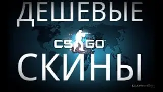 Кейсы CSGO / купить кейсы со скинами CS GO / купить скины CSGO