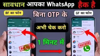 WhatsApp Chat Hack Hai Ya Nahi Kaise Pata Kare | 100% Working Method 2023