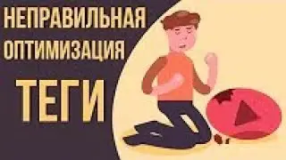 Как подобрать теги к видео  Как прописать теги канала youtube