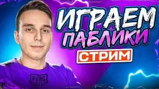 💙ИГРАЮ С НОВОЙ M416 "ПЕЧАТЬ ПРЕИСПОДНЕЙ"🥶PUBG MOBILE СТРИМ ФРИНЕТИК💙