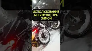 Использование аккумулятора зимой. Liion. Литий ионные. Пластины с подогревом от USB.