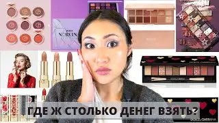 Бьюти Новости #15 | Антипокупки и хотелки | ABH | Patrick Ta | Dior | Tom Ford | Hyram Skincare