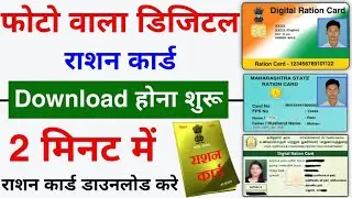 Digital Ration Card Kaise Download Kare 2023 | How To Download Digital Ration Card 2023 | NFSA