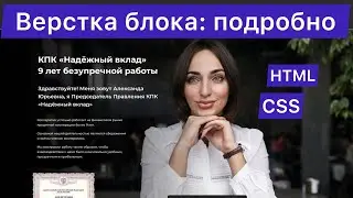 [2024]Вёрстка для самых маленьких-подробно.HTML, CSS