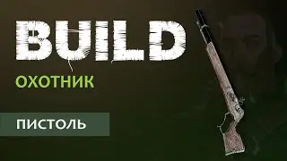 Vermintide 2: Крубер Охотник | Билд через Пистоль | Старая, но рабочая МЕТА | Катаклизм