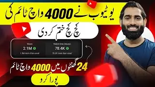 4000 Watchtime ab 24 Ghanto mein Poora Karo 1 Raaz Waly method say🔥| Watchtime Kaise badhaye |