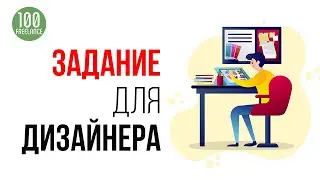 Как найти работу дизайнеру новичку. Графический дизайн и  удаленная работа для начинающих на бирже