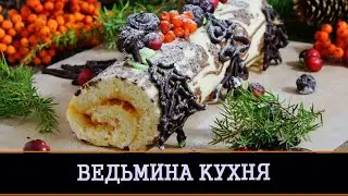 ВЕДЬМИНА КУХНЯ | ИНГА ХОСРОЕВА | ВЕДЬМИНА ИЗБА