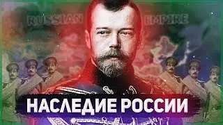 НАСЛЕДИЕ РОССИЙСКОЙ ИМПЕРИИ В HEARTS OF IRON 4: Russia Rework (hoi4 ironman)