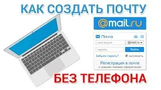 Как создать почту Майл для начинающих