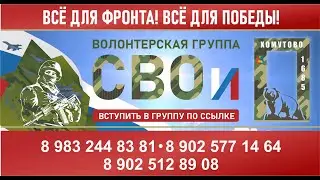 Все для фронта! Все для победы!