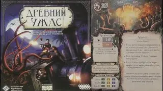 Древний ужас. База. Азатот.