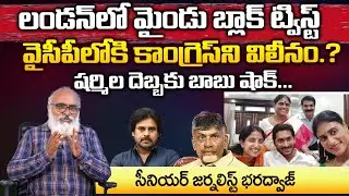 Sharmila Join In YCP In London.? | Jagan | Red Tv