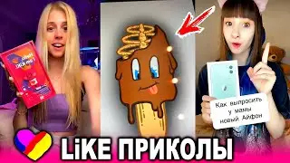 ЛУЧШИЕ ВИДЕО LIKEE 2020 | ПРИКОЛЫ LIKE | ЛУЧШЕЕ ИЗ ЛАЙК