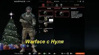 Warface с Нуля