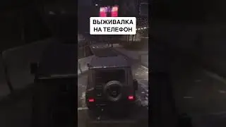 ВЫЖИВАЛКА НА ТЕЛЕФОН БЕСПЛАТНАЯ