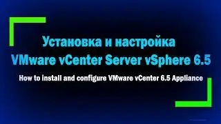 Установка и настройка VMware vCenter Server 6.5 / How to install and configure vCenter 6.5