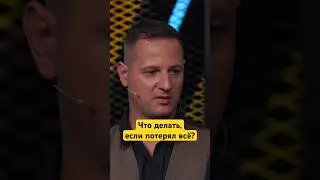 У кого тоже были истории потери денег и нажитого состояния? #василийолейник #деньгинеспят #шортс