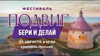 Подвиг. Бери и делай! #подвиг #орешек #периметр #школасорадение