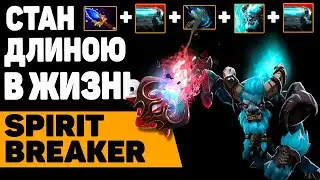 СПИРИТ БРЕЙКЕР | Аганим и прочий закуп на примере 8600 MMR