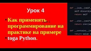 Как применять документацию и исходный код на практике на примере, toga Python.