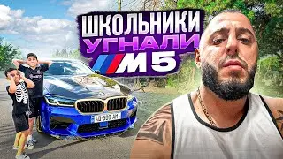 УГНАЛИ МАШИНУ МОЕГО СТАРШЕГО БРАТА BMW M5 F90... КОНФЛИКТ с БРАТОМ!