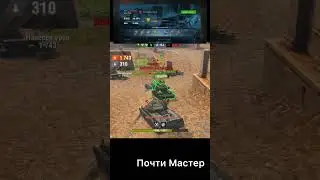 Играем в World of Tanks blitz #подпишись #поставьлайк #s1mple #worldoftanksblitz