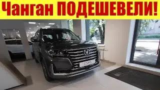💥💥💥 ЧАНГАН ПОДЕШЕВЕЛ!!! 💥💥💥 Uni-K с подножкой и провальное название.