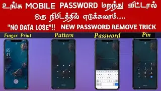 How To Remove Mobile Password Without Data Lose just 1 minute New Trick in tamil | SURYA TECH