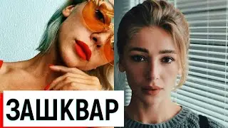 Настя Ивлеева «Зашквар — это Дава»
