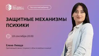 Защитные механизмы психики | Лекции для созависимых | Моя семья - моя крепость