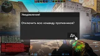 ОТКЛЮЧЕНИЕ ВСЕЙ КОМАНДЫ ПРОТИВНИКОВ 🔥 (CS:GO)