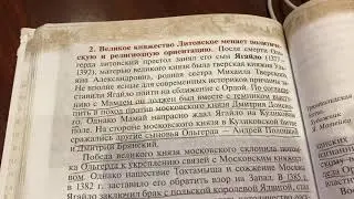 История/6 класс/ Соперники Москвы/20.05.21