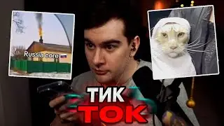 БРАТИШКИН СМОТРИТ ТИК ТОК ВИДОСЫ | ТРЕНДЫ ТИК ТОКА | TIK TOK ЛУЧШЕЕ #3