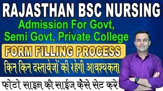 RUHS BSC NURSING 2024 FORM FILING PROCESS | फोटो साइन की साइज़ कैसे सेट करे | SHIKSHA SAMACHAR