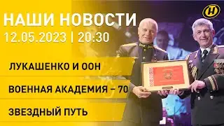 Новости сегодня: Лукашенко ответил Гутерришу; нападение на военных; атака Луганска; Звездный путь