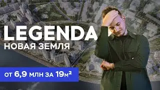 LEGENDA Новая Земля | Новый игрок на намыве