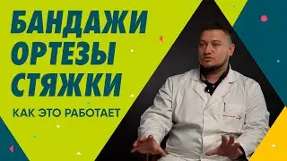 Ортезы для переднего отдела стопы - как это работает