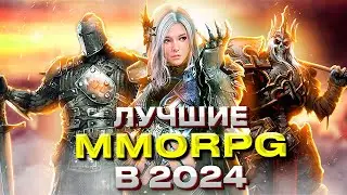 ТОП 15 САМЫХ АКТУАЛЬНЫХ ММОРПГ НА ПК В 2024 ГОДУ!