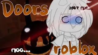 Играю в Roblox, а точнее в Doors) || Gacha Club || Roblox || By Lora #roblox чит. опис.