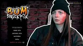 Bum Simulator ➣ ПОБОМЖУЕМ? ➣ Прохождение #1