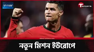 খেলা চালিয়ে যাওয়ার ঘোষণা রোনালদোর | Cristiano Ronaldo | Football | T Sports