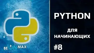 PYTHON для начинающих | Урок #8. Введение в Anaconda