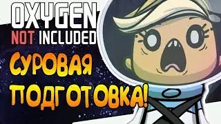 КОСМИЧЕСКАЯ ПОДГОТОВКА! |13| Oxygen Not Included: Space Industry Upgrade