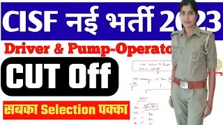 CISF Driver Last Year Cut Off | CISF Constable Driver & Pump-Operator Previous Year Cut Off 2023