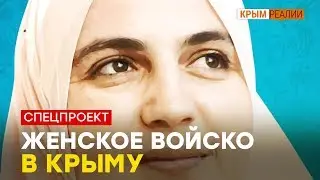 Почему женщины противостоят российским репрессиям? | Крым.Реалии ТВ