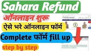 Sahara refund portal online kaise kare |Sahara refund portal |#sahara