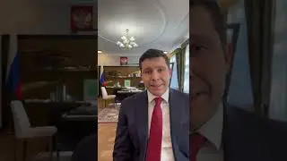 Обращение к жителям Калининградской области главы региона Антона Алиханова